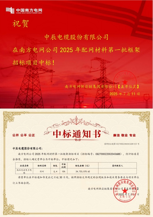 低压交流电力电缆-深圳-五彩堂电缆股份有限公司中标通知书-副本_00(1).jpg